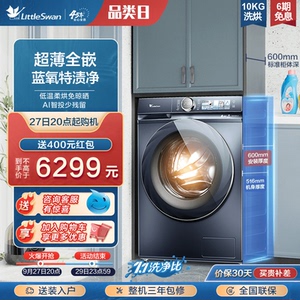 [超薄]小天鹅洗衣机10KG本色蓝氧家用滚筒洗烘一体小蓝鲸 88PLUS