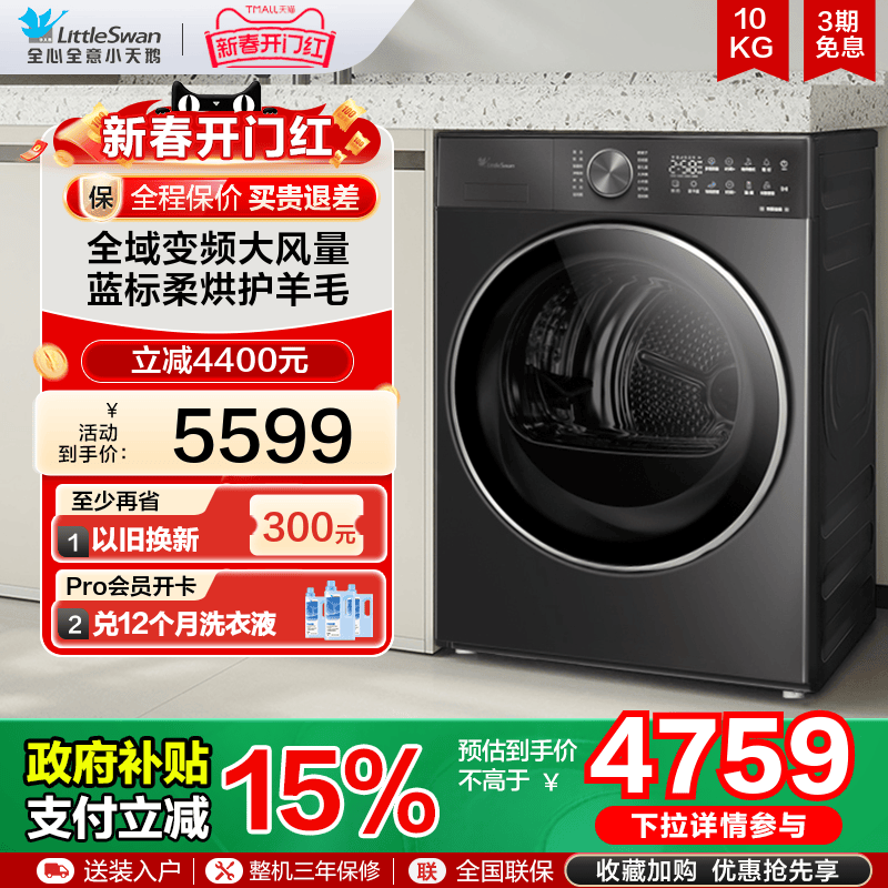 [纯平全嵌]小天鹅家用低温变频烘干机10KG滚筒式干衣机TH10VE20