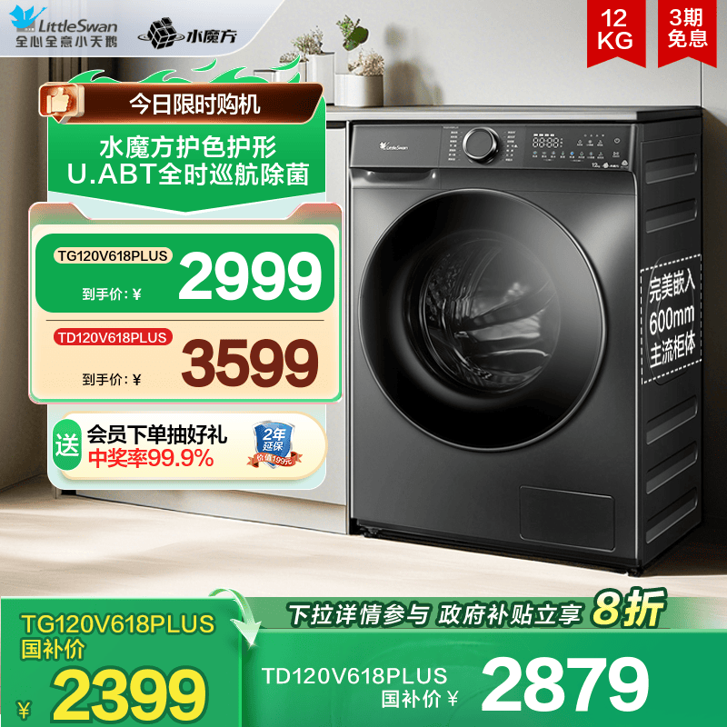 [水魔方]小天鹅洗衣机12KG大容量全自动家用滚筒洗脱一体 618PLUS