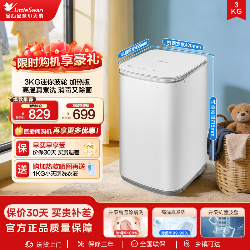 小天鹅3kg迷你小型婴儿宝宝高温除螨家用全自动波轮洗衣机PLUS