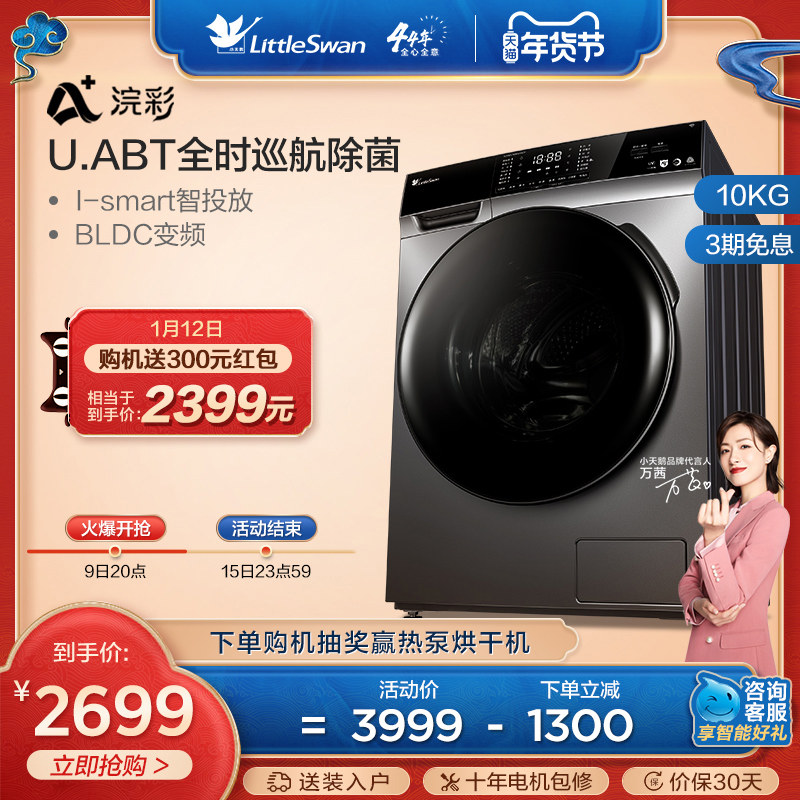【浣彩】小天鹅10公斤大容量洗衣机全自动家用变频滚筒TG100VT616