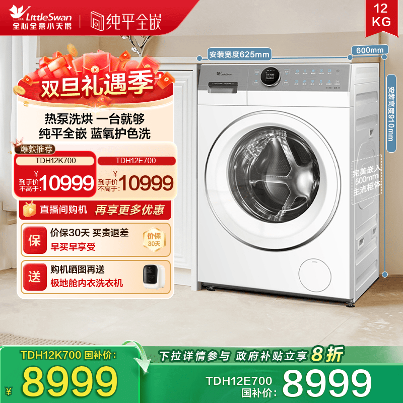 小天鹅12KG蓝氧2.0热泵洗烘一体