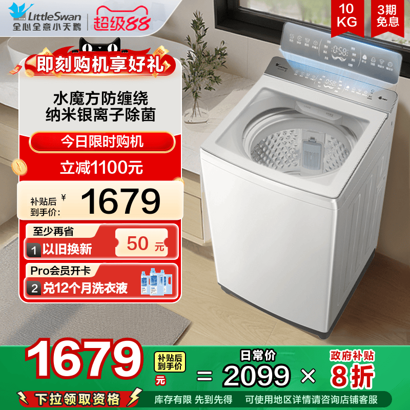 小天鹅小乌梅2.0轻奢版水魔方波轮大容量白色10KG变频洗衣机E20DW