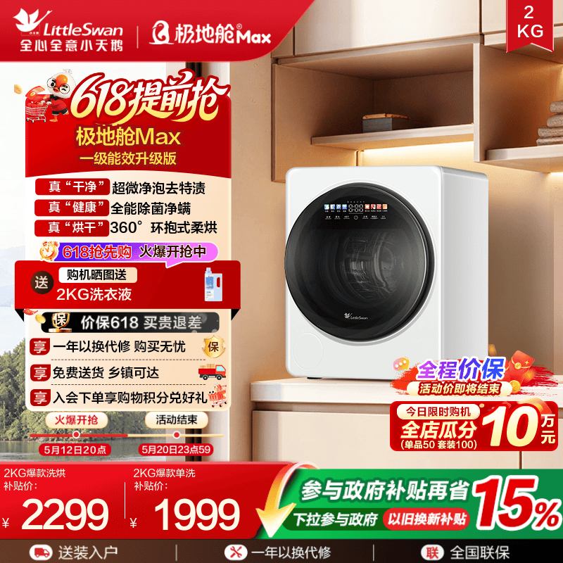 小天鹅2KG极地舱MAX迷你洗衣机