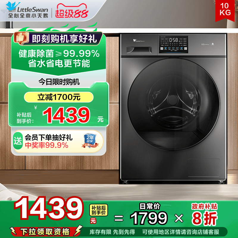 [纯净]小天鹅洗衣机10KG大容量全自动家用除菌洗烘一体机 TD23PRO