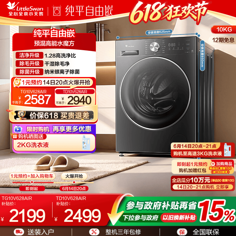 [纯平自由嵌]小天鹅 10KG水魔方滚筒洗烘洗脱一体洗衣机628AIR