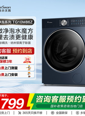 【门店同款】小天鹅超微系列大容量纯平全嵌滚筒洗衣机TG10M86Z