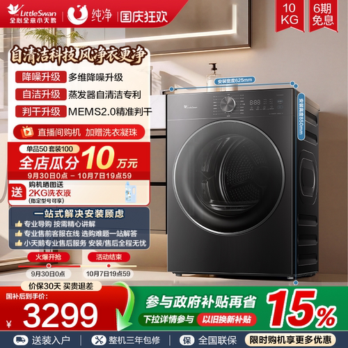 [纯平自由嵌]小天鹅烘干机家用全自动10KG变频热泵干衣机628AIR - 封面