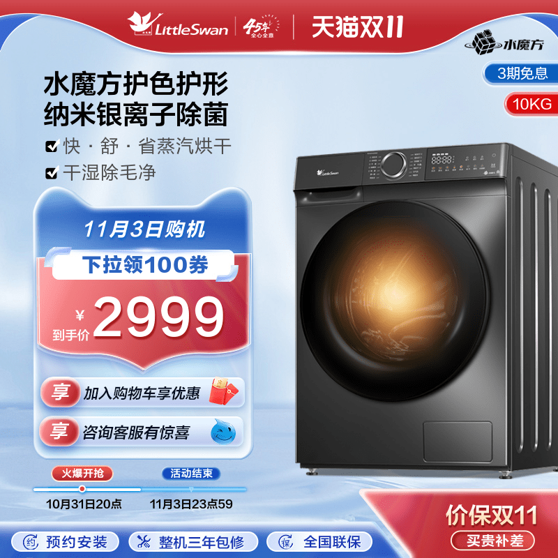 [水魔方]小天鹅洗衣机10kg滚筒洗衣机全自动洗烘一体 TD100V618SE怎么样,好用不?