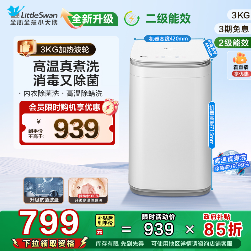 小天鹅3KG迷你高温除菌螨洗衣机