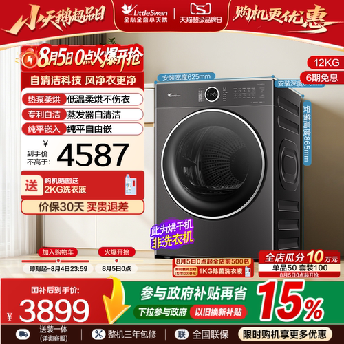 小天鹅12KG烘干机家用变频干衣机