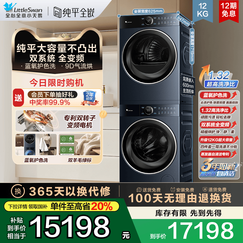 [纯平全嵌]小天鹅本色蓝氧洗烘套装12KG大容量洗衣机热泵烘干12B7