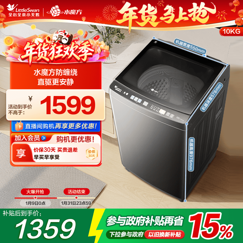 小天鹅10kg水魔方家用变频波轮全自动大容量洗脱一体洗衣机 V81DT