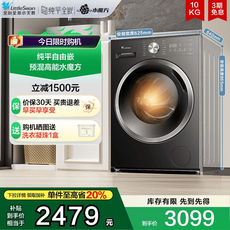 小天鹅水魔方10KG全自动洗烘一机