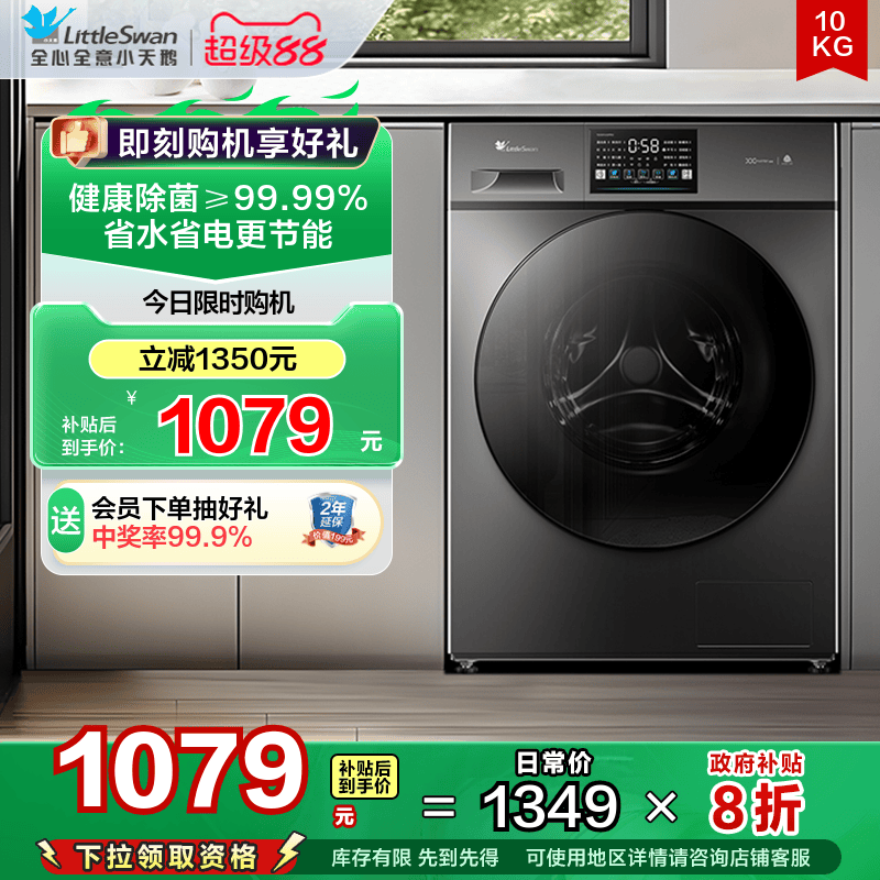 [纯净]小天鹅洗衣机10KG大容量全自动家用除菌洗脱一体机 TG23PRO