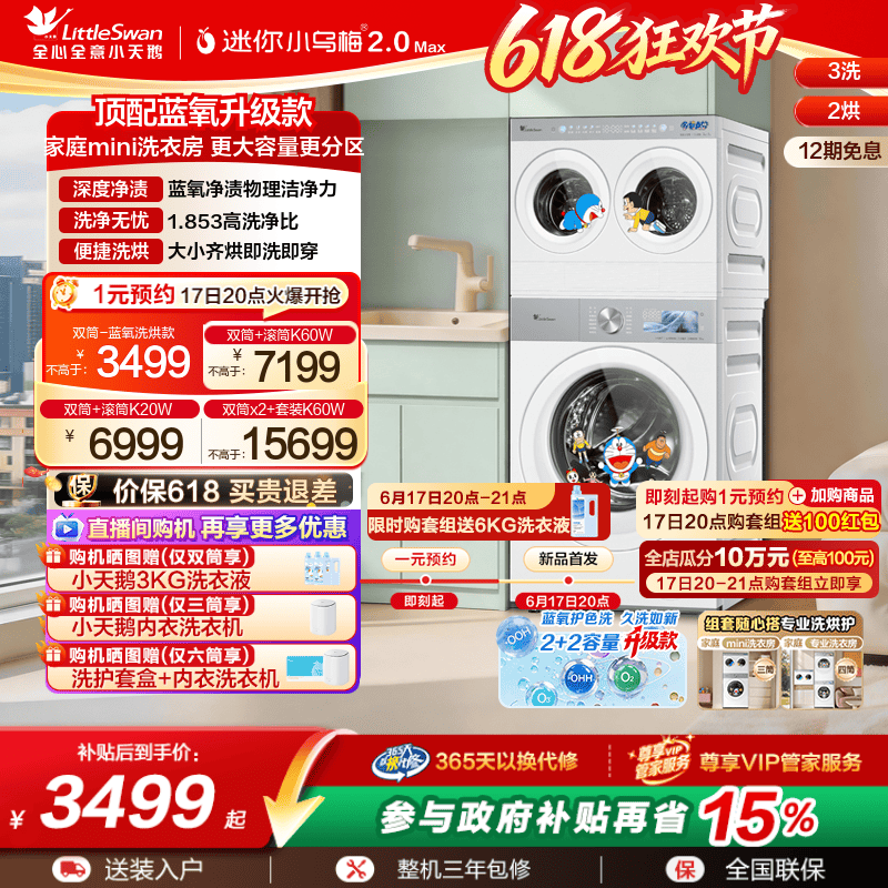 [7月30日起陆续发货]小天鹅迷你小乌梅2.0Max洗烘懒人分区洗衣机