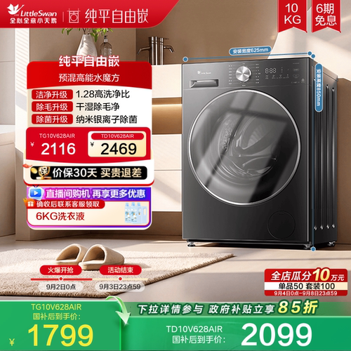 【纯平自由嵌】小天鹅 10/12KG水魔方滚筒洗烘洗衣机628AIR