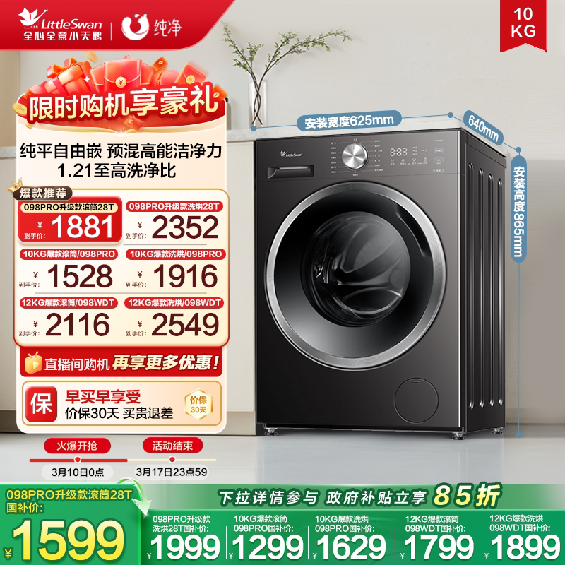 LittleSwan/С��� ����ϵ�� 10kg ϴ��һ�� TD100V098PRO 1629Ԫ(������)