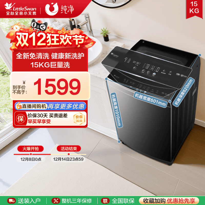 小天鹅15KG大容量全自动家用波轮