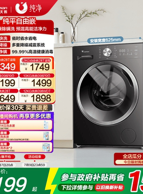 [纯平自由嵌]小天鹅12/10KG洗衣机全自动家用洗烘一体滚筒098PRO