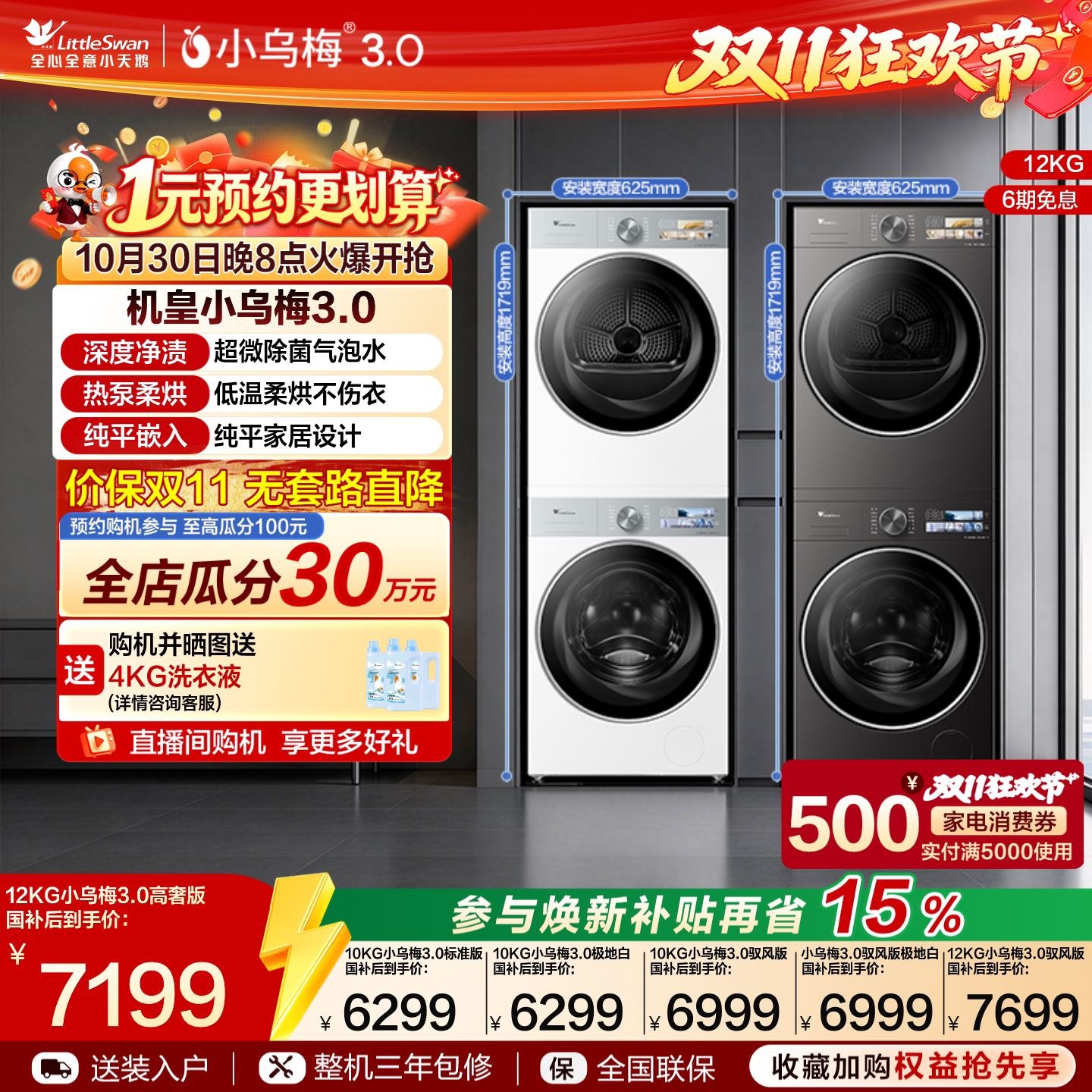 【全能机皇】小天鹅小乌梅3.0洗烘套装12/10KG洗衣机热泵烘干机