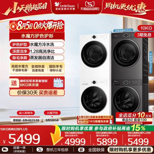 小天鹅10KG水魔方热泵洗烘套装