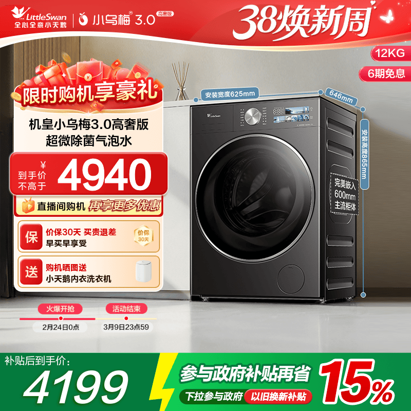 [纯平全嵌]小天鹅小乌梅3.0 全自动家用12KG滚筒变频洗衣机E40PRO - 小天鹅官方旗舰店出品