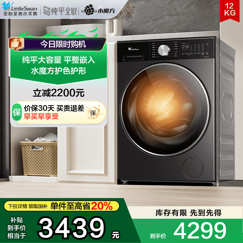 小天鹅12KG水魔方洗衣机纯平大容量家用变频洗烘一体机TD12M30T