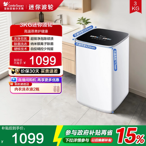 小天鹅3kg迷你高温自投家用小型婴儿宝宝全自动波轮洗衣机VH90
