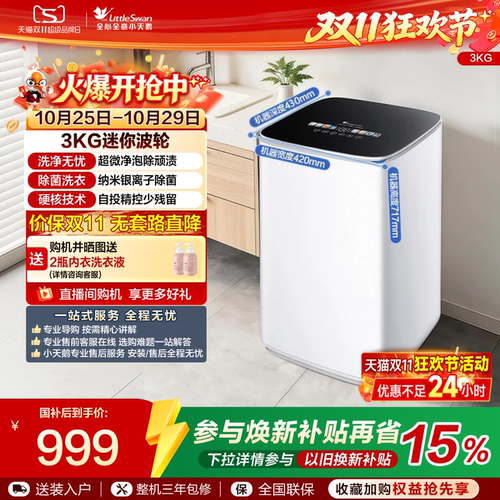 小天鹅3kg迷你高温自投家用小型婴儿宝宝全自动波轮洗衣机VH90