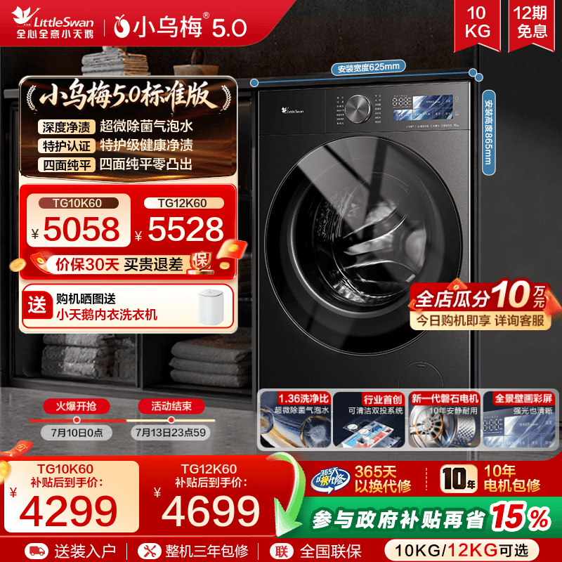 小乌梅5.0滚筒洗衣机3.0升级款