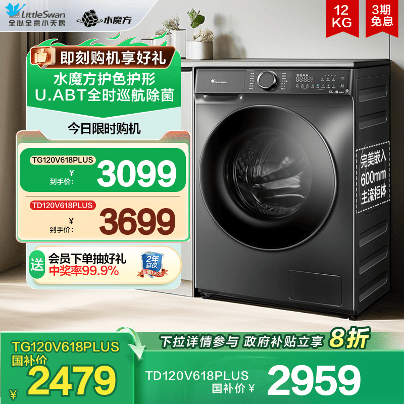 [水魔方]小天鹅洗衣机12KG大容量全自动家用滚筒洗脱一体 618PLUS
