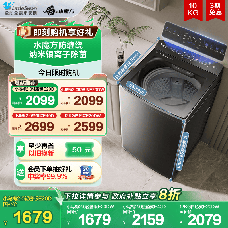 小天鹅小乌梅2.0轻奢版水魔方波轮全自动大容量10/12KG变频洗衣机