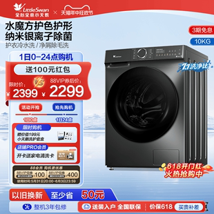 水魔方 小天鹅洗衣机10kg全自动滚筒洗衣机洗脱一体 TG100V618SE