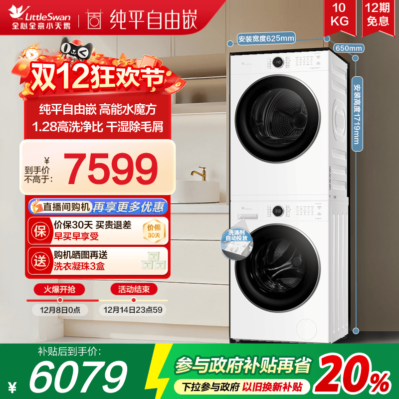 小天鹅10KG水魔方热泵洗烘套装