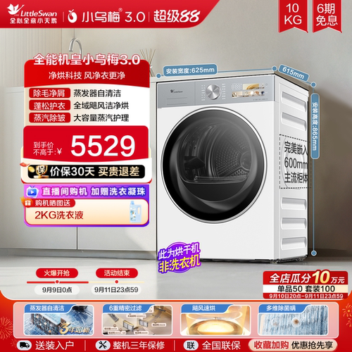 小天鹅小乌梅3.0热泵烘干机白色