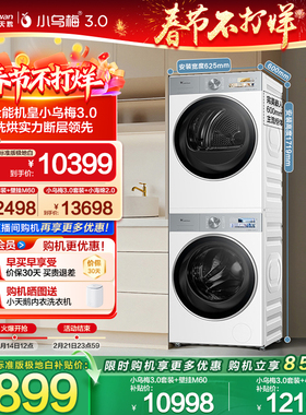 [纯平全嵌]小天鹅小乌梅3.0白色洗烘套装10KG洗衣机热泵变频烘干