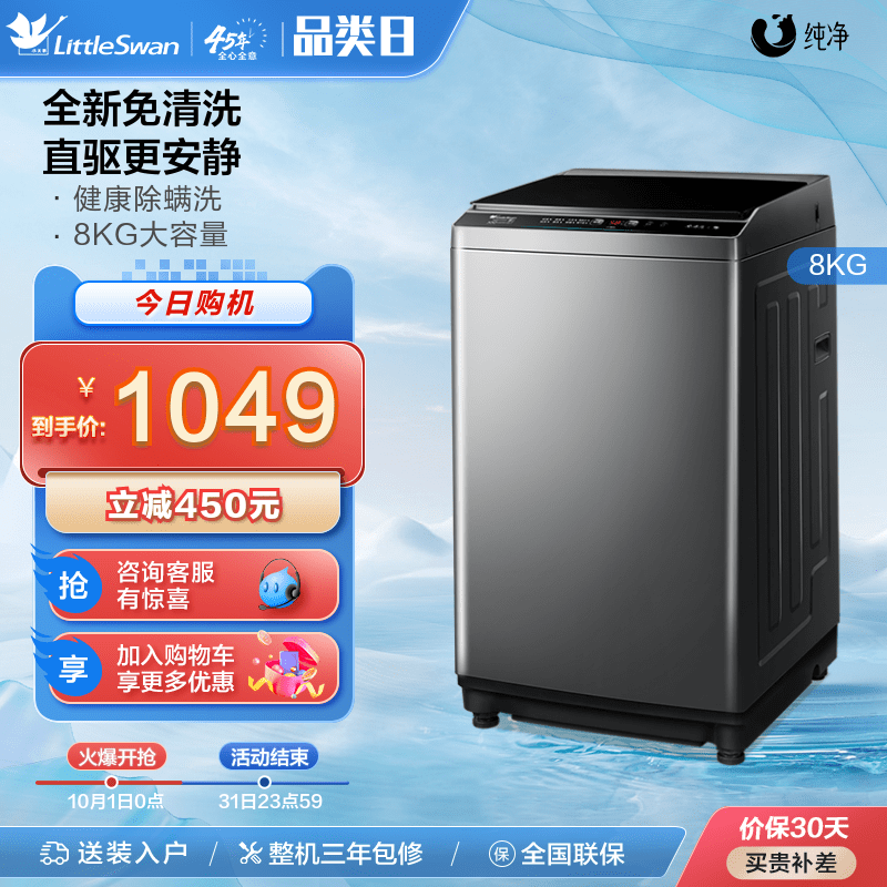 【纯净】小天鹅洗衣机全自动租房家用8KG变频大容量波轮TB80V23DB怎么看?