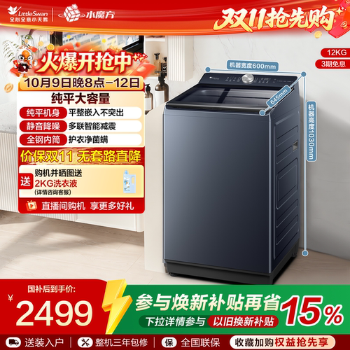 小天鹅12KG水魔方波轮全自动大容量变频洗脱一体洗衣机TB12U21