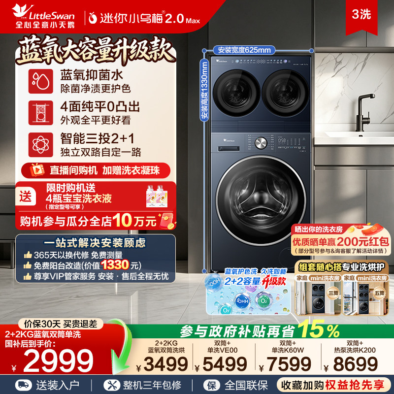 小天鹅迷你小乌梅2.0Max洗衣房图片
