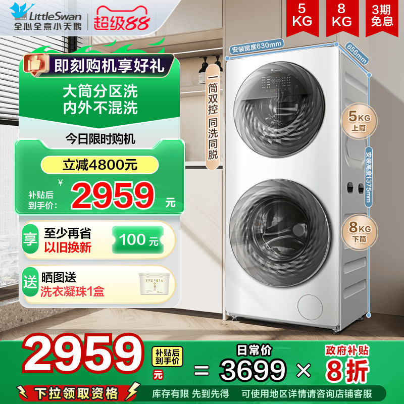 [以旧换新]小天鹅13KG水魔方滚筒母婴分区双筒洗衣机全自动TGG13E