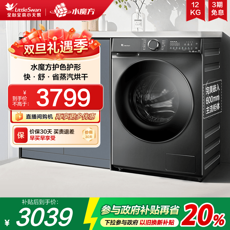 小天鹅12KG大容量水魔方洗烘一体