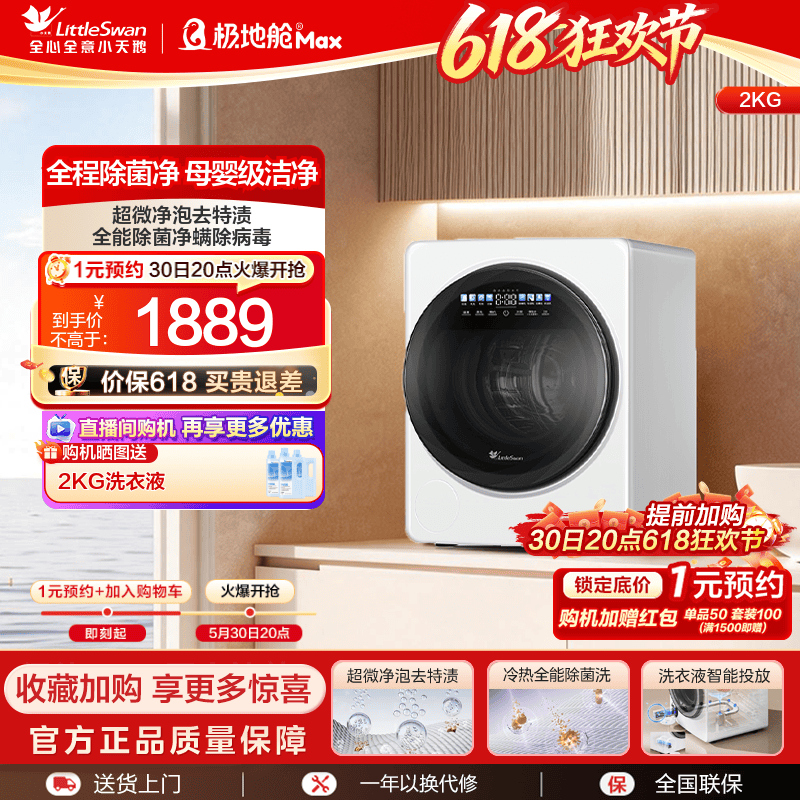 【极地舱MAX】小天鹅2KG迷你母婴婴儿宝宝内衣裤家用滚筒洗衣机