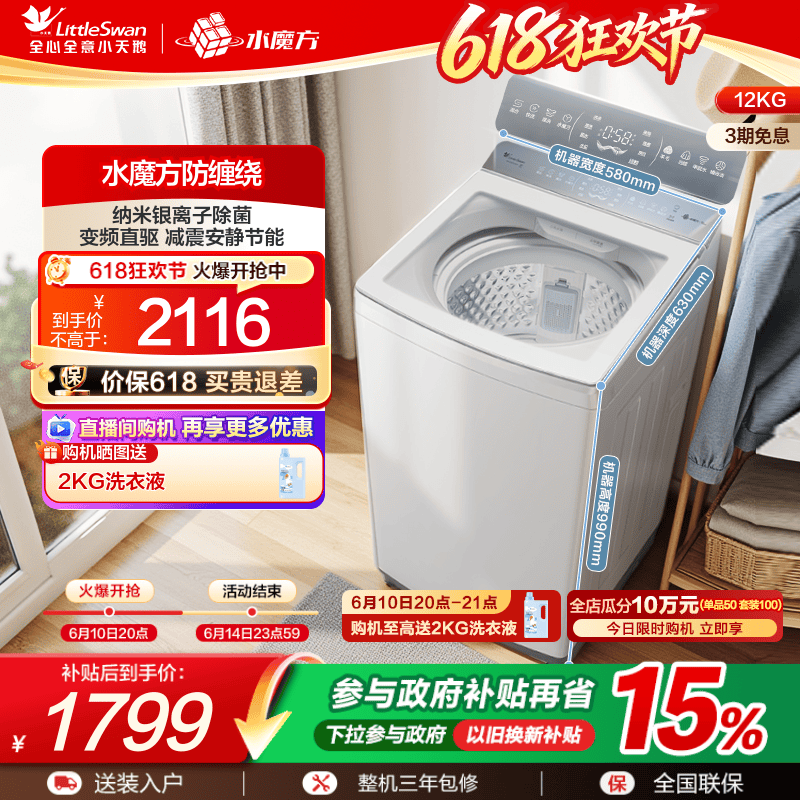 小天鹅12KG水魔方白色变频波轮