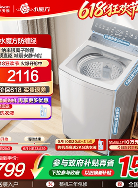 小天鹅12KG水魔方波轮全自动大容量变频洗脱一体洗衣机白色20DW
