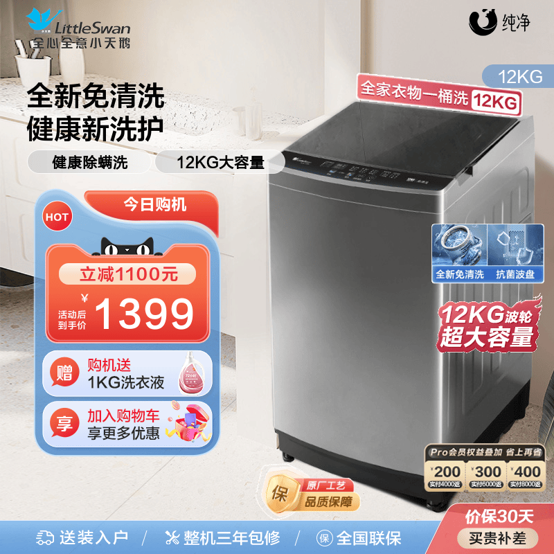 [纯净]小天鹅除螨波轮家用12KG大容量全自动洗衣机 TB120-1808B