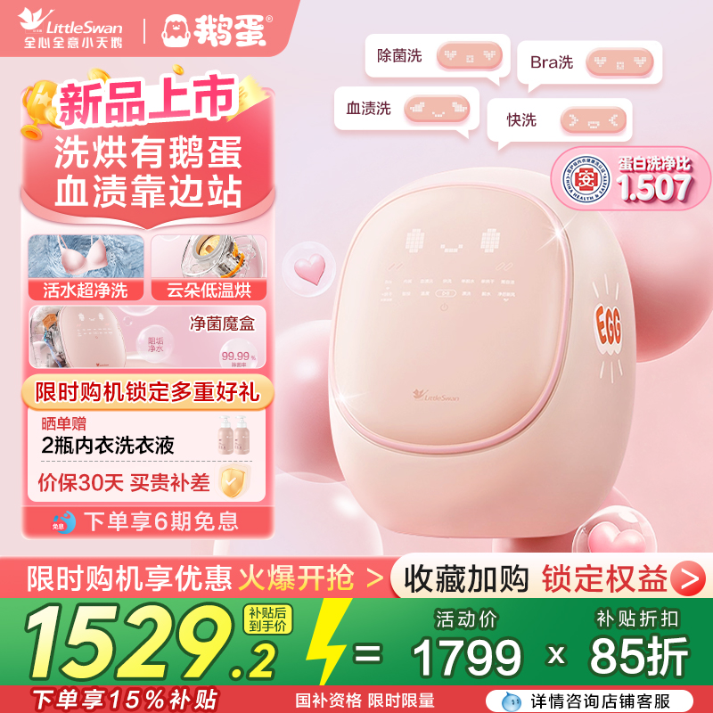 【小鹅蛋】小天鹅0.5KG迷你内衣裤洗烘一体母婴全自动小洗衣机
