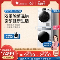 小天鹅洗烘套装10kg+10kg热泵式烘干机家用滚筒洗衣机组合 26+35