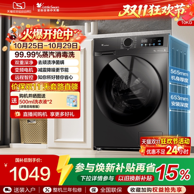 小天鹅洗衣机家用租房宿舍10KG全自动变频滚筒洗衣机098pro