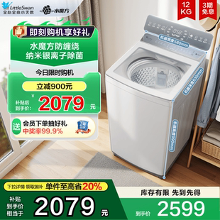小天鹅12KG水魔方波轮全自动大容量变频洗脱一体洗衣机白色20DW